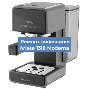 Замена | Ремонт термоблока на кофемашине Ariete 1318 Moderna в Новосибирске